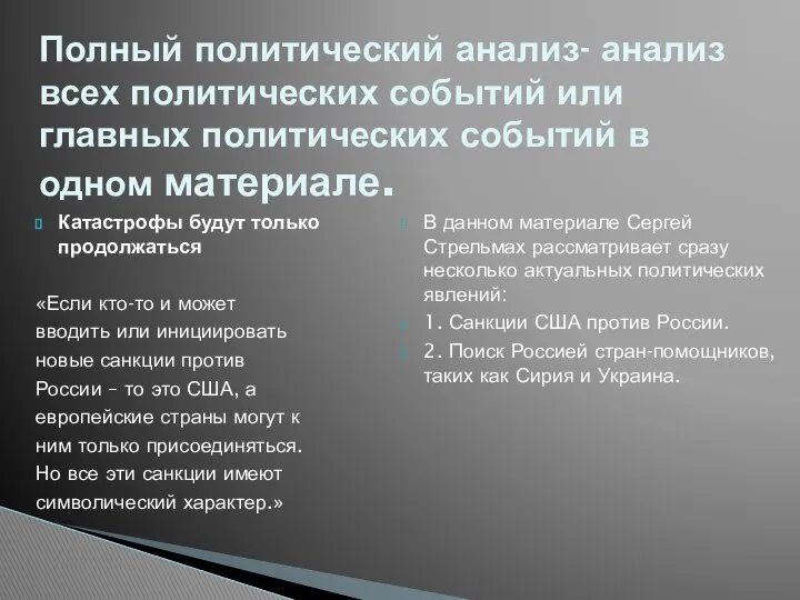 Катастрофы будут только продолжаться «Если кто-то и может вводить или инициировать