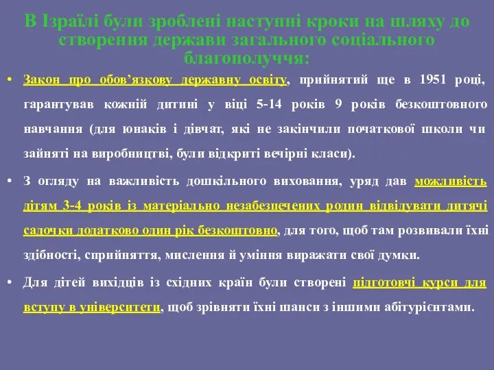 В Ізраїлі були зроблені наступні кроки на шляху до створення держави