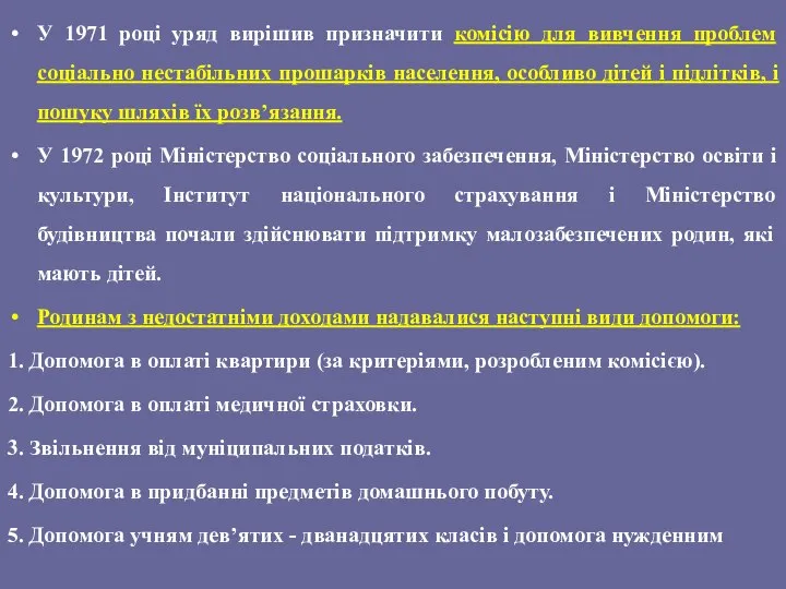 У 1971 році уряд вирішив призначити комісію для вивчення проблем соціально