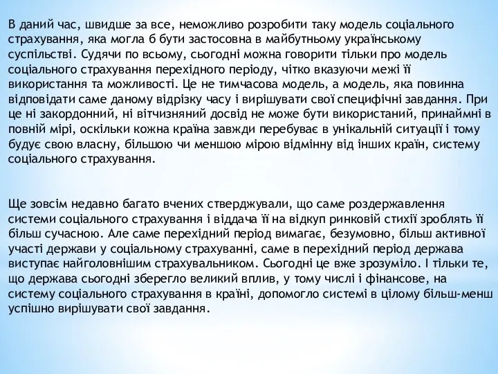 В даний час, швидше за все, неможливо розробити таку модель соціального