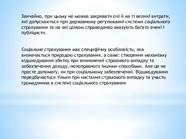 Звичайно, при цьому не можна закривати очі й на ті великі