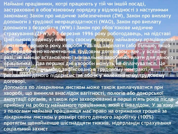 Наймані працівники, котрі працюють у тій чи іншій посаді, застраховані в