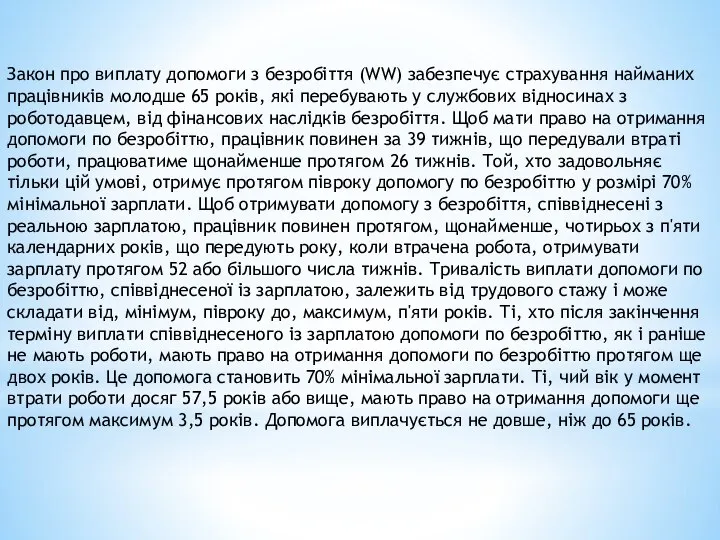 Закон про виплату допомоги з безробіття (WW) забезпечує страхування найманих працівників