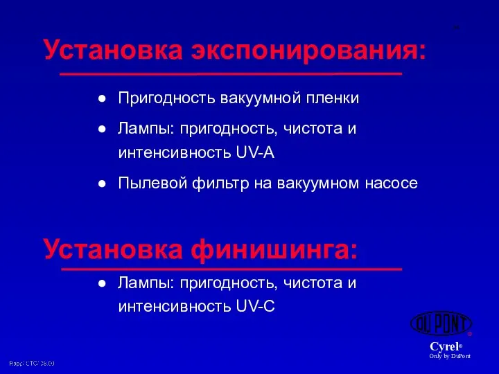 Пригодность вакуумной пленки Лампы: пригодность, чистота и интенсивность UV-A Пылевой фильтр