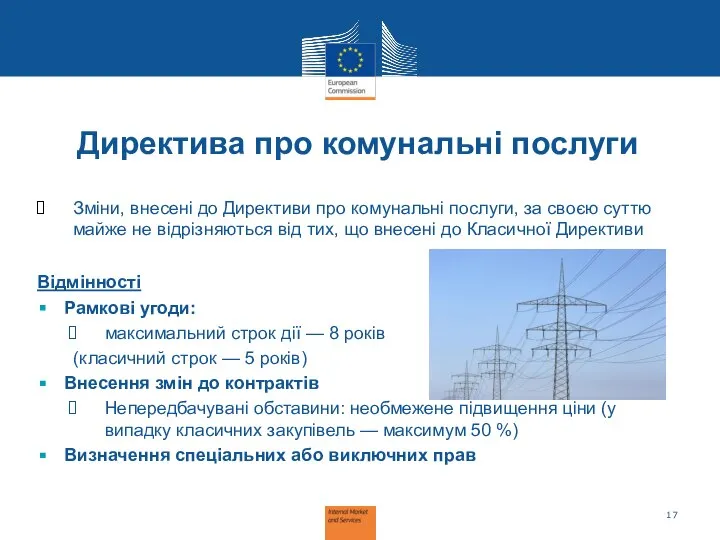 Директива про комунальні послуги Зміни, внесені до Директиви про комунальні послуги,