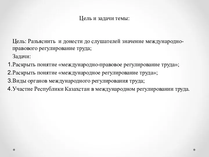 Цель и задачи темы: Цель: Разъяснить и донести до слушателей значение