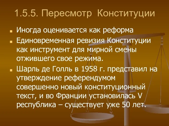 1.5.5. Пересмотр Конституции Иногда оценивается как реформа Единовременная ревизия Конституции как