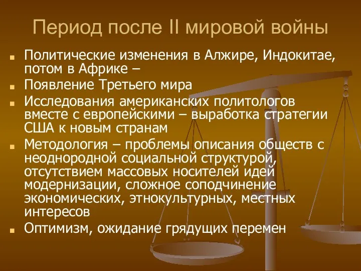 Период после II мировой войны Политические изменения в Алжире, Индокитае, потом