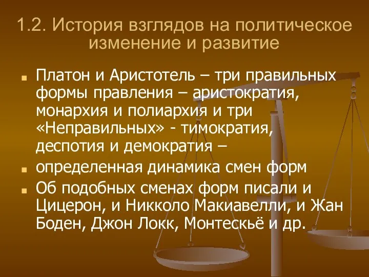 1.2. История взглядов на политическое изменение и развитие Платон и Аристотель