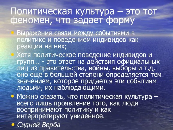 Политическая культура – это тот феномен, что задает форму Выражения связи