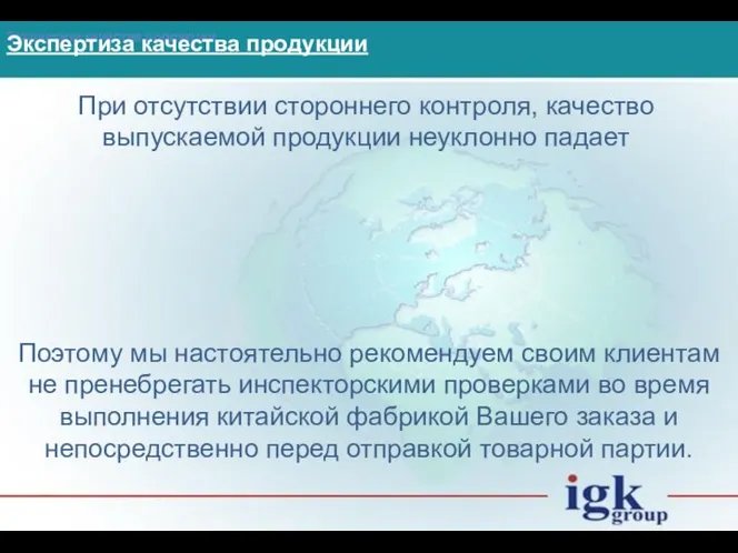 Экспертиза качества продукции Экспертиза качества продукции Экспертиза качества продукции Экспертиза качества