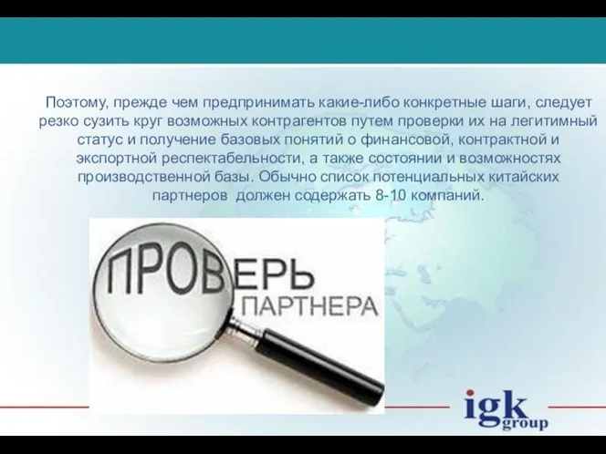 Поэтому, прежде чем предпринимать какие-либо конкретные шаги, следует резко сузить круг