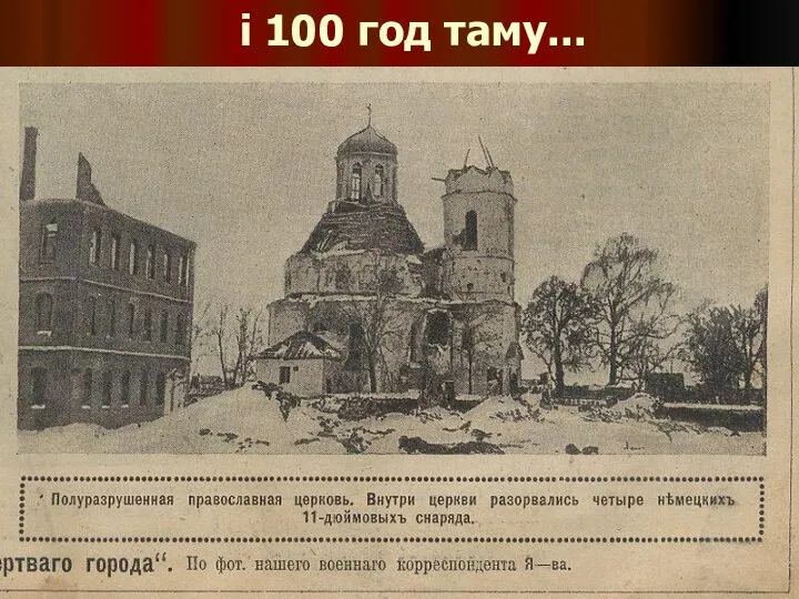 і 100 год таму...