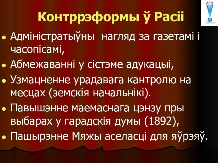 Контррэформы ў Расіі Адміністратыўны нагляд за газетамі і часопісамі, Абмежаванні у