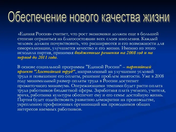 «Единая Россия» считает, что рост экономики должен еще в большей степени