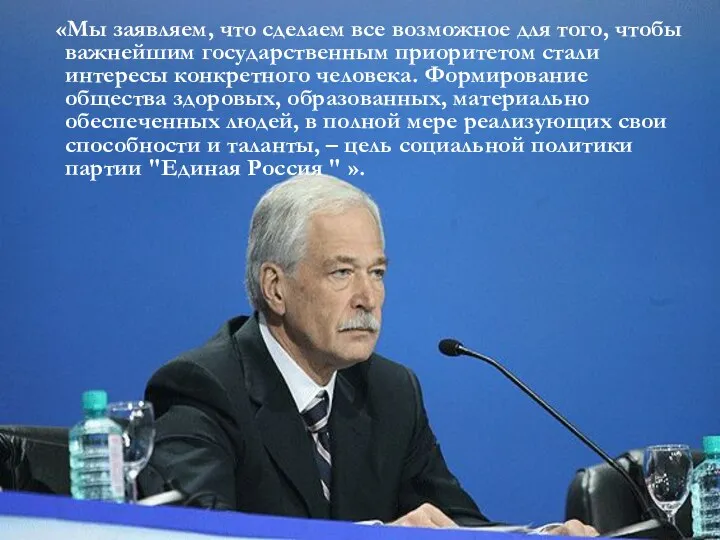 «Мы заявляем, что сделаем все возможное для того, чтобы важнейшим государственным