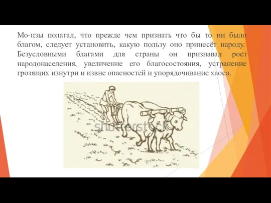 Мо-цзы полагал, что прежде чем признать что бы то ни было