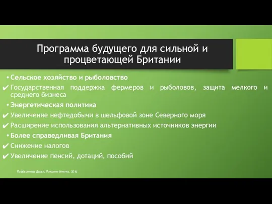 Сельское хозяйство и рыболовство Государственная поддержка фермеров и рыболовов, защита мелкого