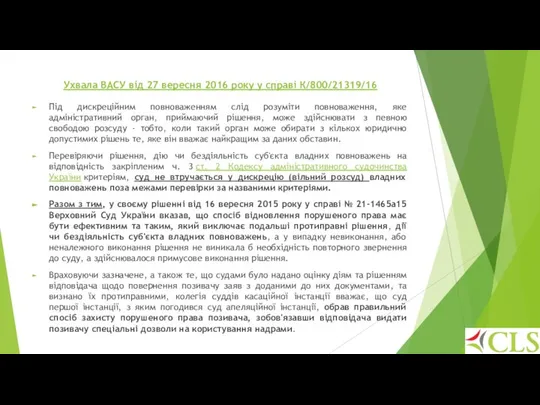 Ухвала ВАСУ від 27 вересня 2016 року у справі К/800/21319/16 Під