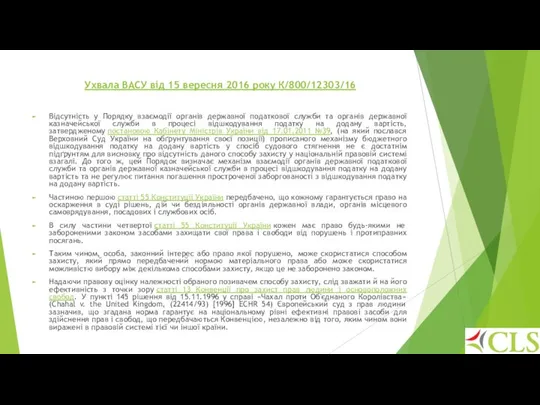 Ухвала ВАСУ від 15 вересня 2016 року К/800/12303/16 Відсутність у Порядку