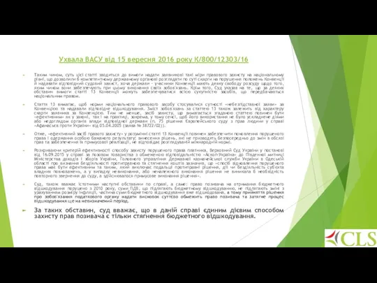 Ухвала ВАСУ від 15 вересня 2016 року К/800/12303/16 Таким чином, суть