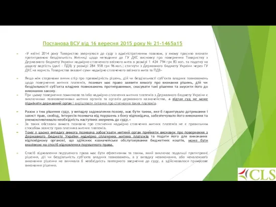 Постанова ВСУ від 16 вересня 2015 року № 21-1465а15 «У квітні