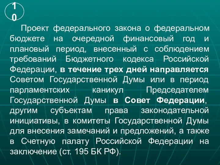 Проект федерального закона о федеральном бюджете на очередной финансовый год и