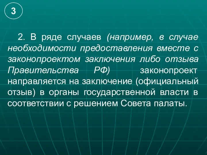 2. В ряде случаев (например, в случае необходимости предоставления вместе с