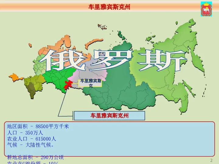 地区面积 - 88500平方千米 人口 - 350万人 农业人口 - 615000人 气候 -