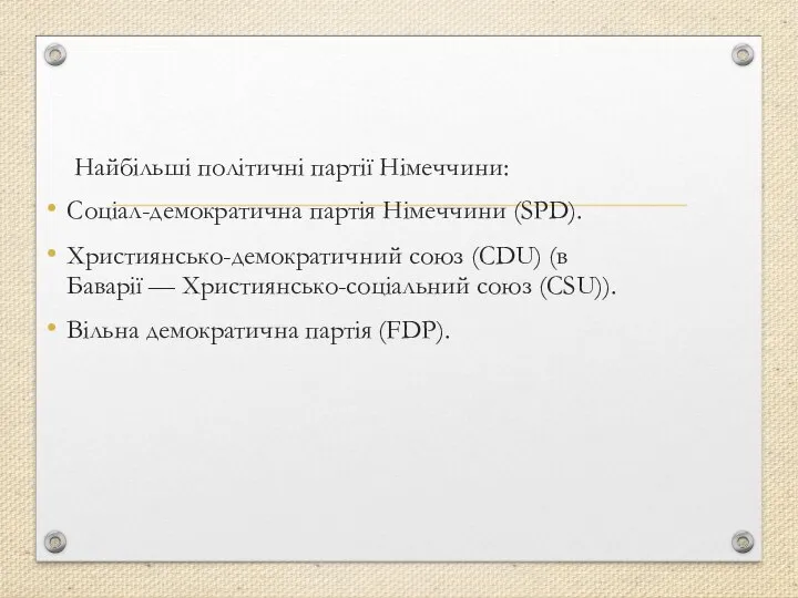 Найбільші політичні партії Німеччини: Соціал-демократична партія Німеччини (SPD). Християнсько-демократичний союз (CDU)