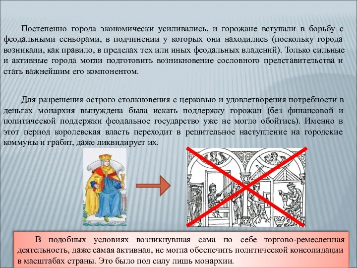 Для разрешения острого столкновения с церковью и удовлетворения потребности в деньгах