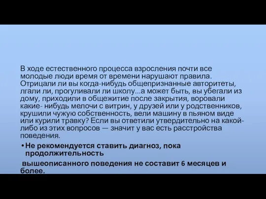 В ходе естественного процесса взросления почти все молодые люди время от