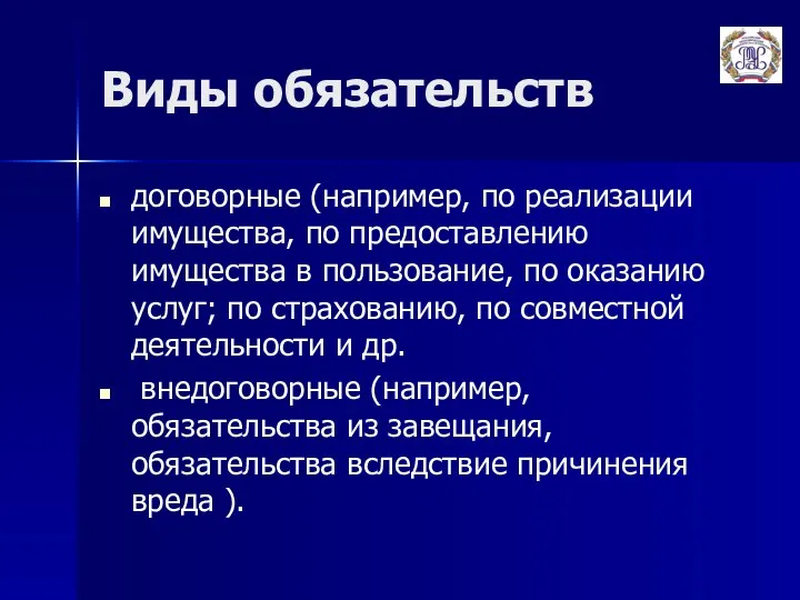 Виды обязательств договорные (например, по реализации имущества, по предоставлению имущества в