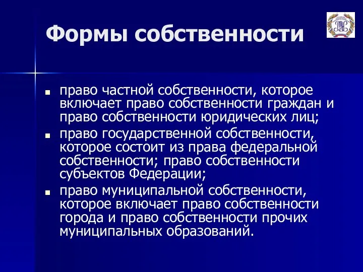 Формы собственности право частной собственности, которое включает право собственности граждан и