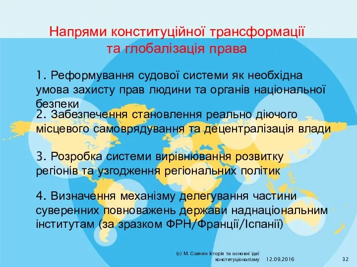 1. Реформування судової системи як необхідна умова захисту прав людини та