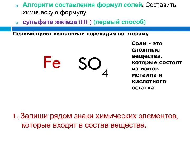 1. Запиши рядом знаки химических элементов, которые входят в состав вещества.