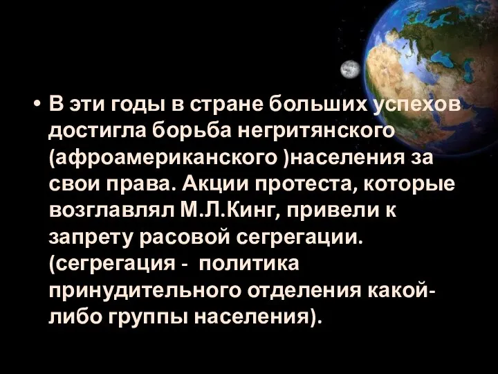 В эти годы в стране больших успехов достигла борьба негритянского (афроамериканского