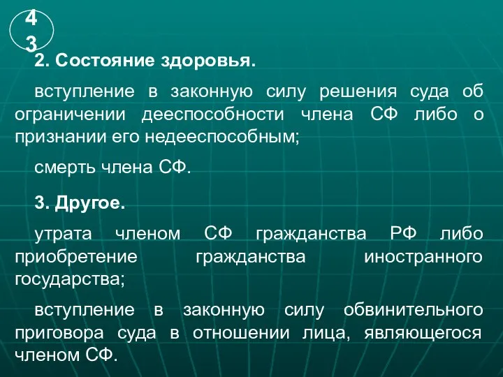 2. Состояние здоровья. вступление в законную силу решения суда об ограничении