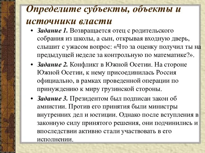 Задание 1. Возвращается отец с родительского собрания из школы, а сын,