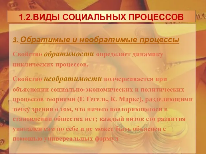 3. Обратимые и необратимые процессы Свойство обратимости определяет динамику циклических процессов.