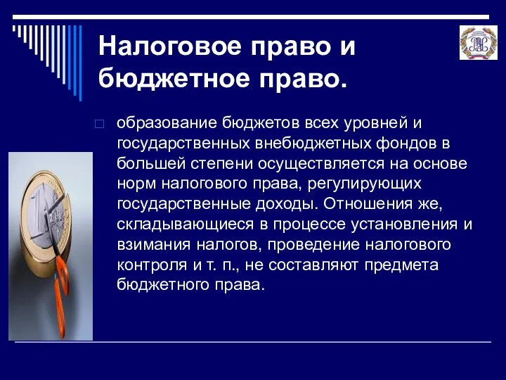 Налоговое право и бюджетное право. образование бюджетов всех уровней и государственных