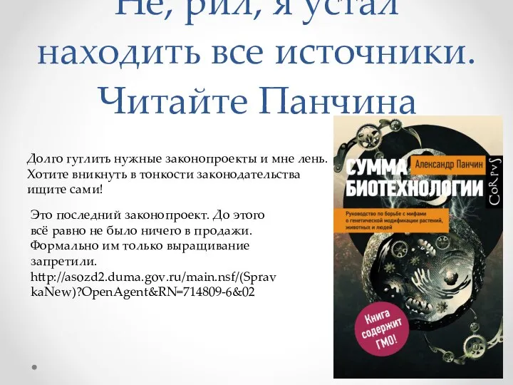 Не, рил, я устал находить все источники. Читайте Панчина Долго гуглить