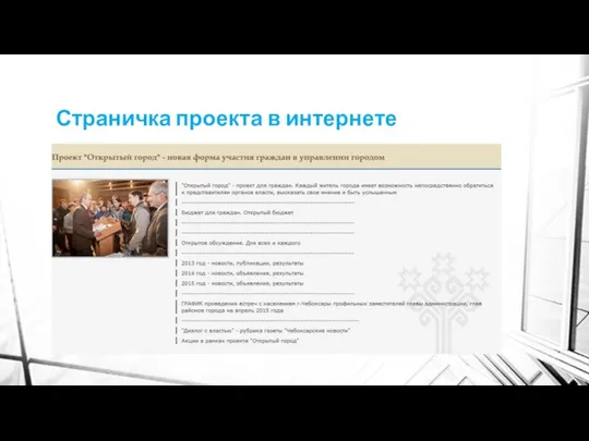 Страничка проекта в интернете