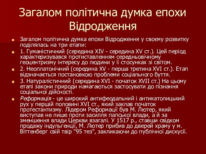 Загалом політична думка епохи Відродження Загалом політична думка епохи Відродження у