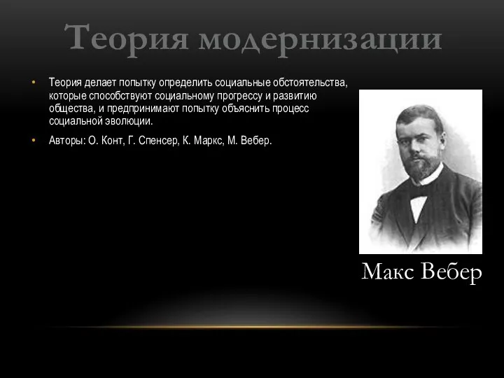 Теория делает попытку определить социальные обстоятельства, которые способствуют социальному прогрессу и