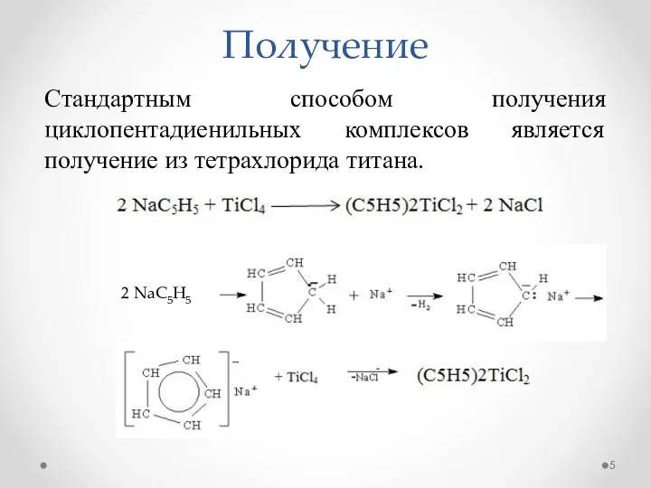 Получение Стандартным способом получения циклопентадиенильных комплексов является получение из тетрахлорида титана. 2 NaC5H5