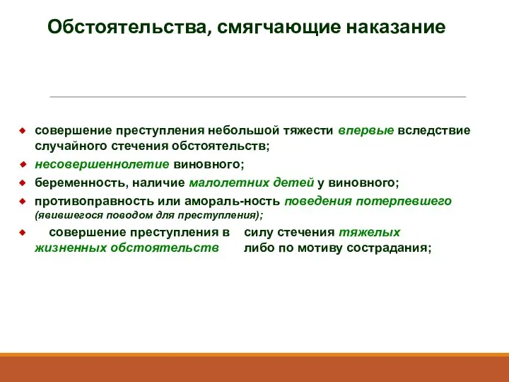 совершение преступления небольшой тяжести впервые вследствие случайного стечения обстоятельств; несовершеннолетие виновного;