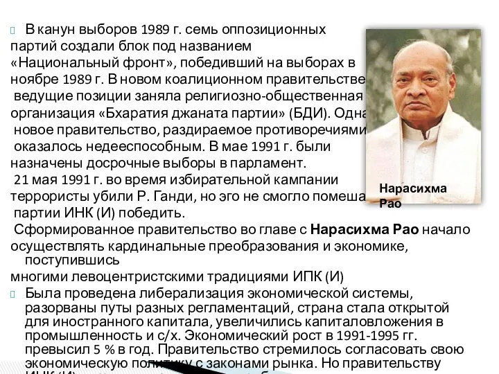 В канун выборов 1989 г. семь оппозиционных партий создали блок под