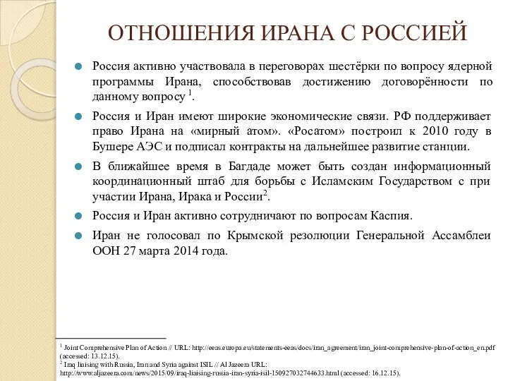 Россия активно участвовала в переговорах шестёрки по вопросу ядерной программы Ирана,