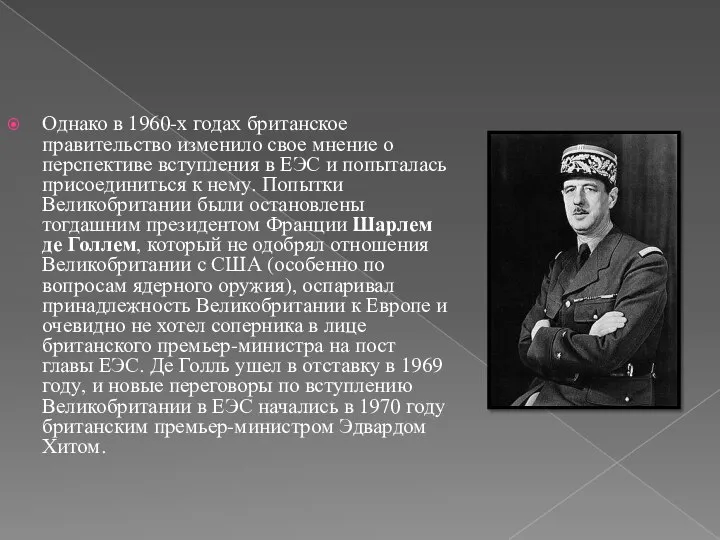 Однако в 1960-х годах британское правительство изменило свое мнение о перспективе